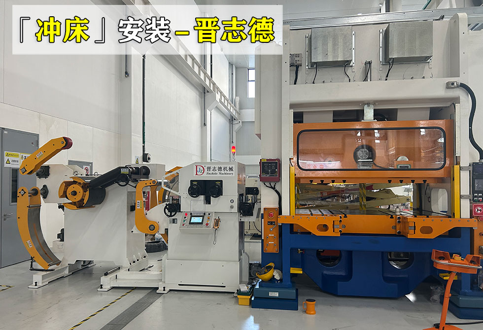 南通壓力機安裝調(diào)試